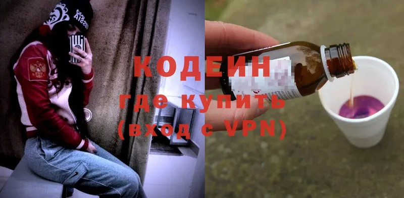 Кодеиновый сироп Lean Purple Drank  где купить   Карабулак 